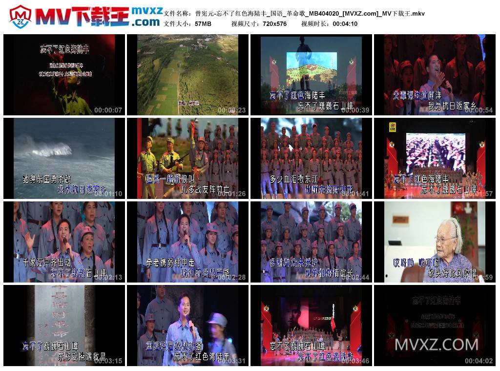 曾宪元-忘不了红色海陆丰_国语_革命歌_MB404020